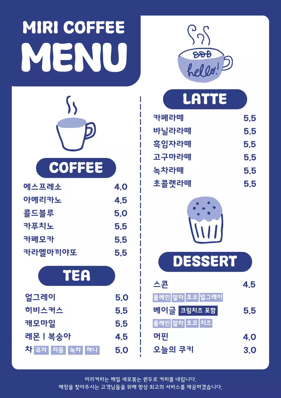 파랑 심플 카페 가격 안내