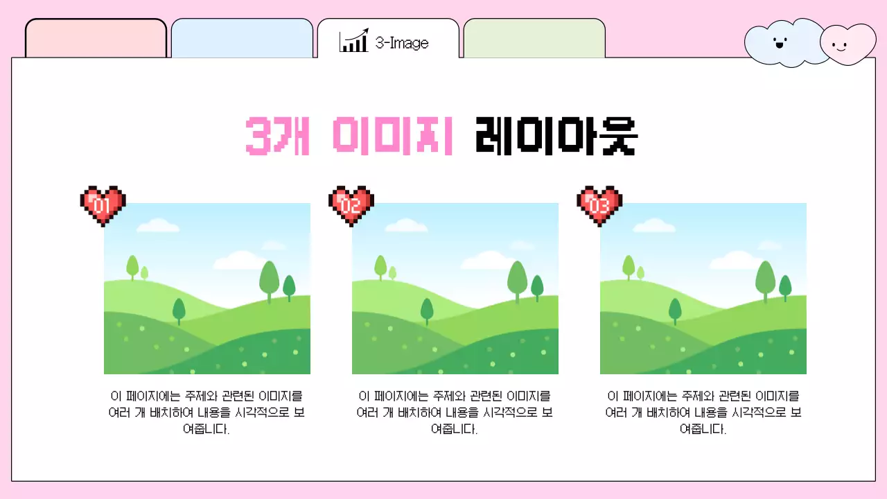 핑크 아기자기한 홍보 안내