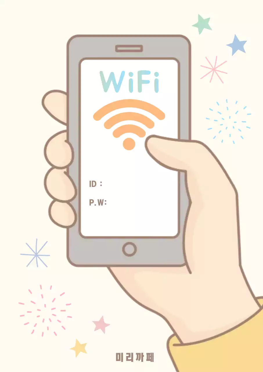 베이지 아기자기한 와이파이 안내문 안내