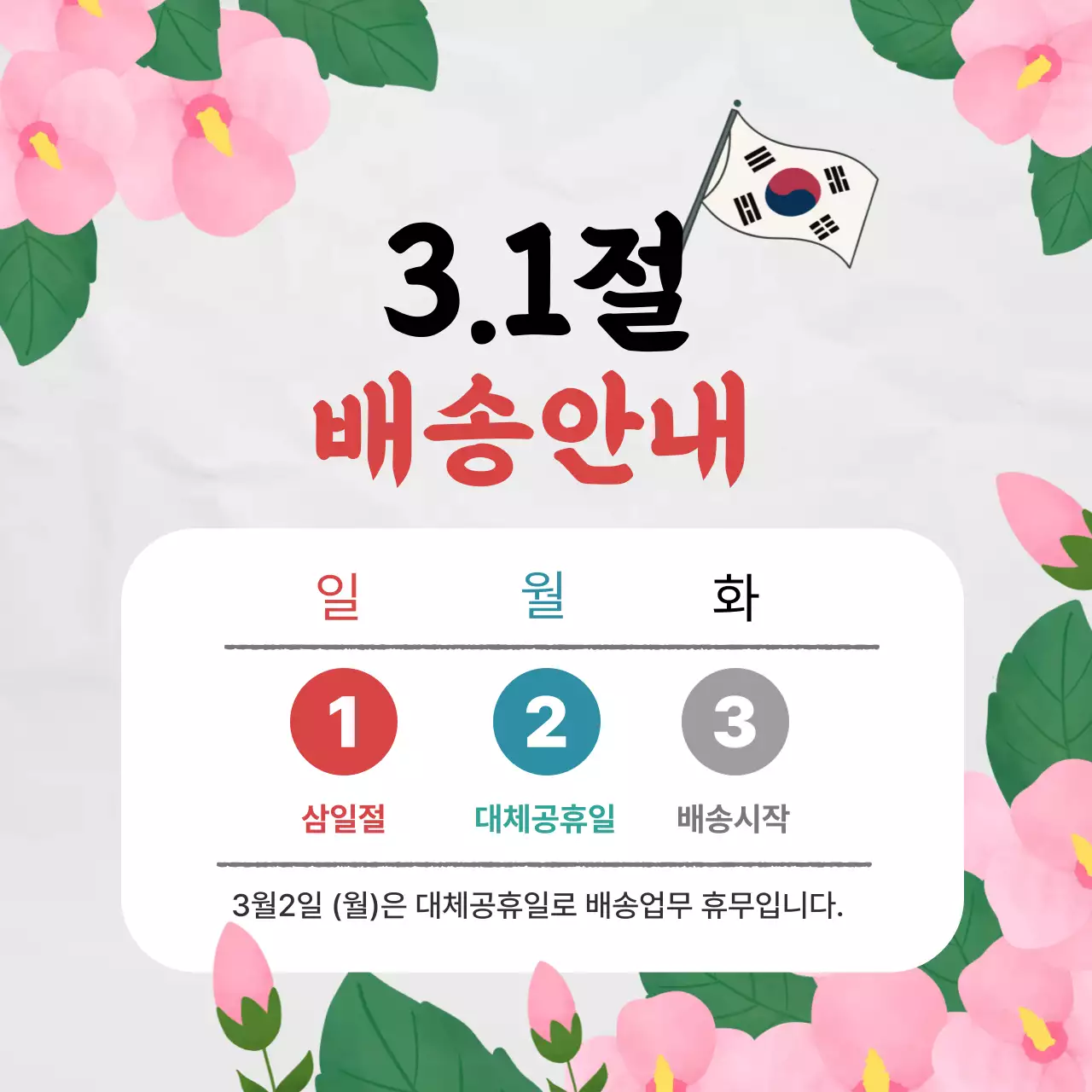 분홍색 깔끔 31절 배송 안내