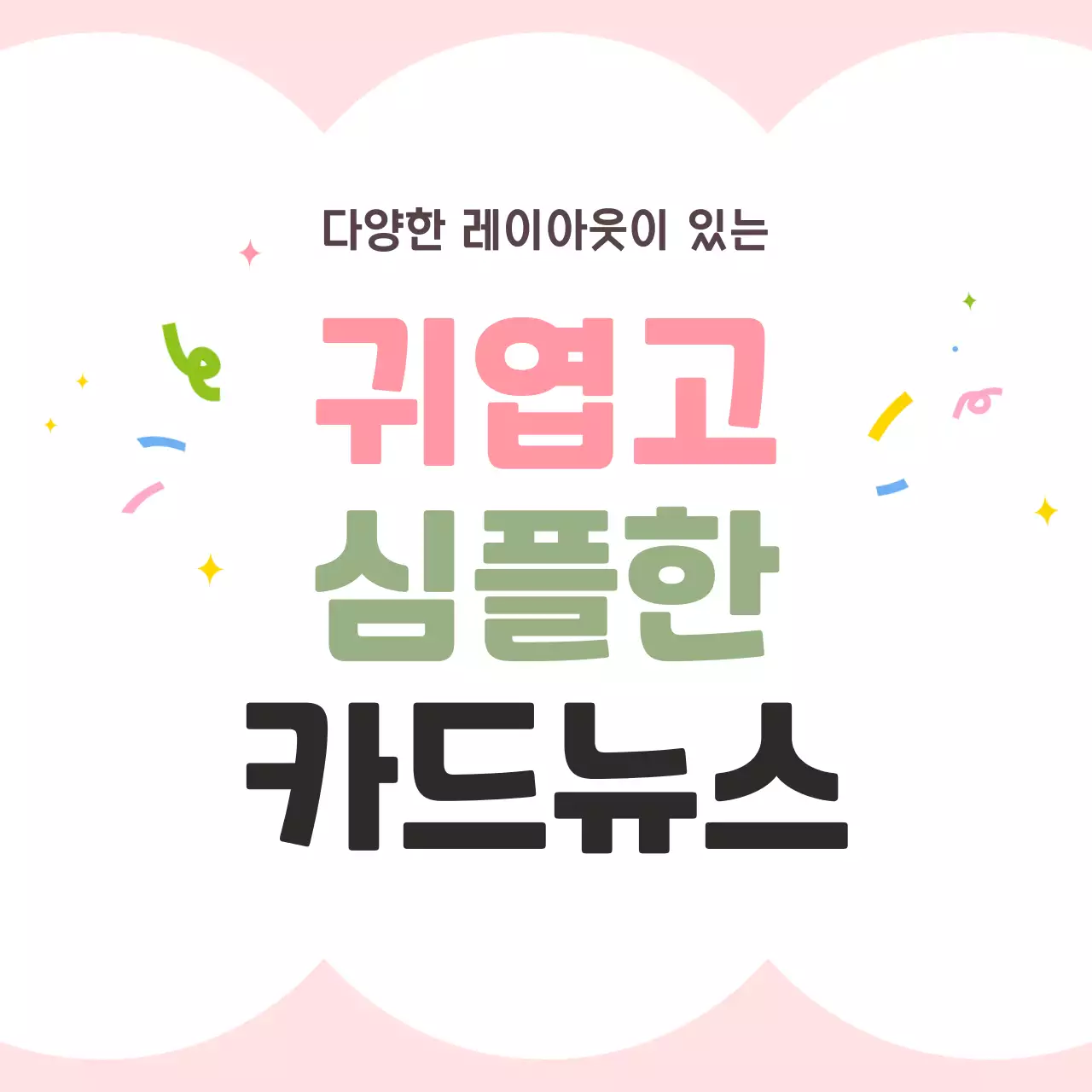 핑크 심플 정보 전달 홍보