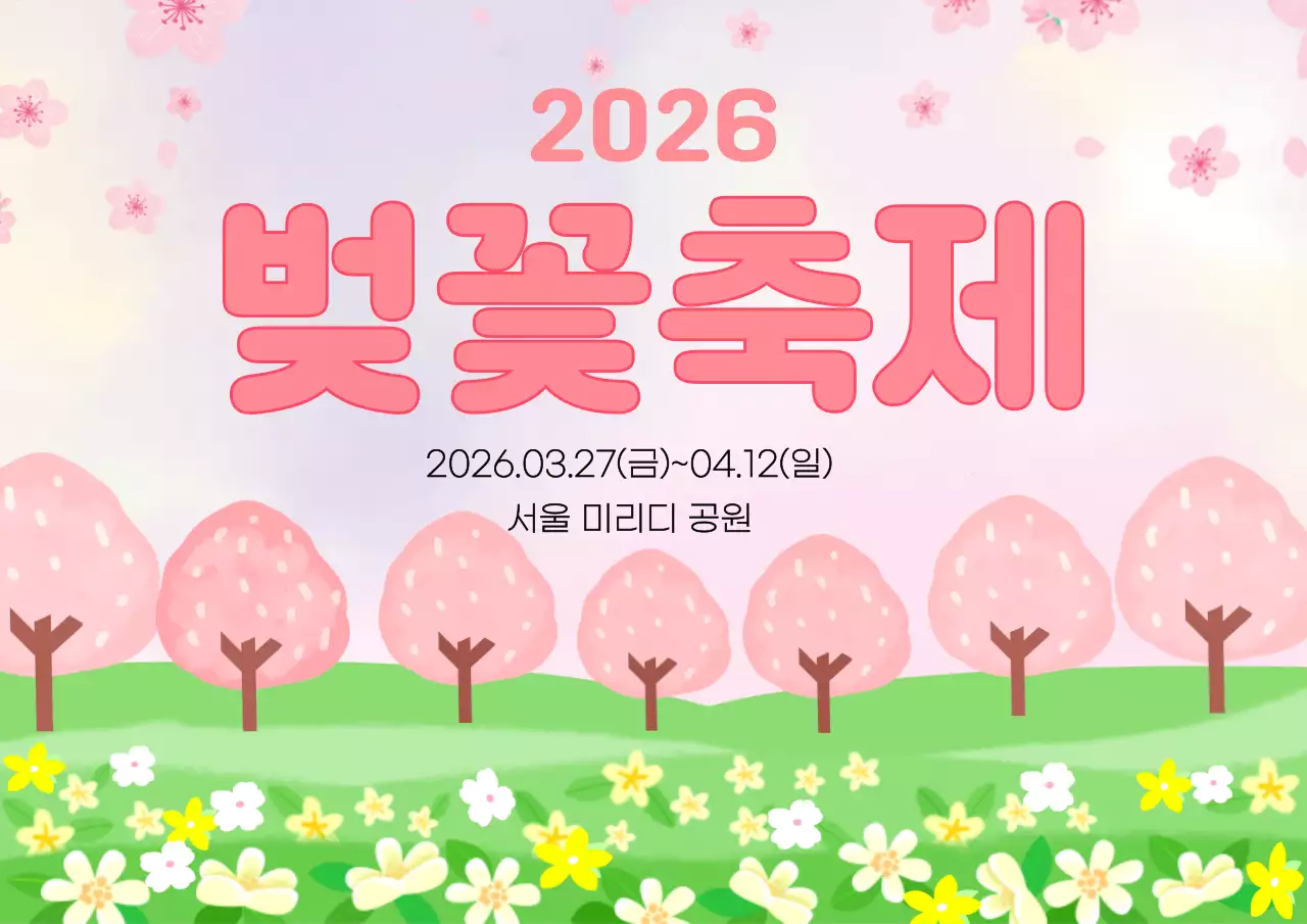 핑크 아기자기한 벚꽃축제 안내