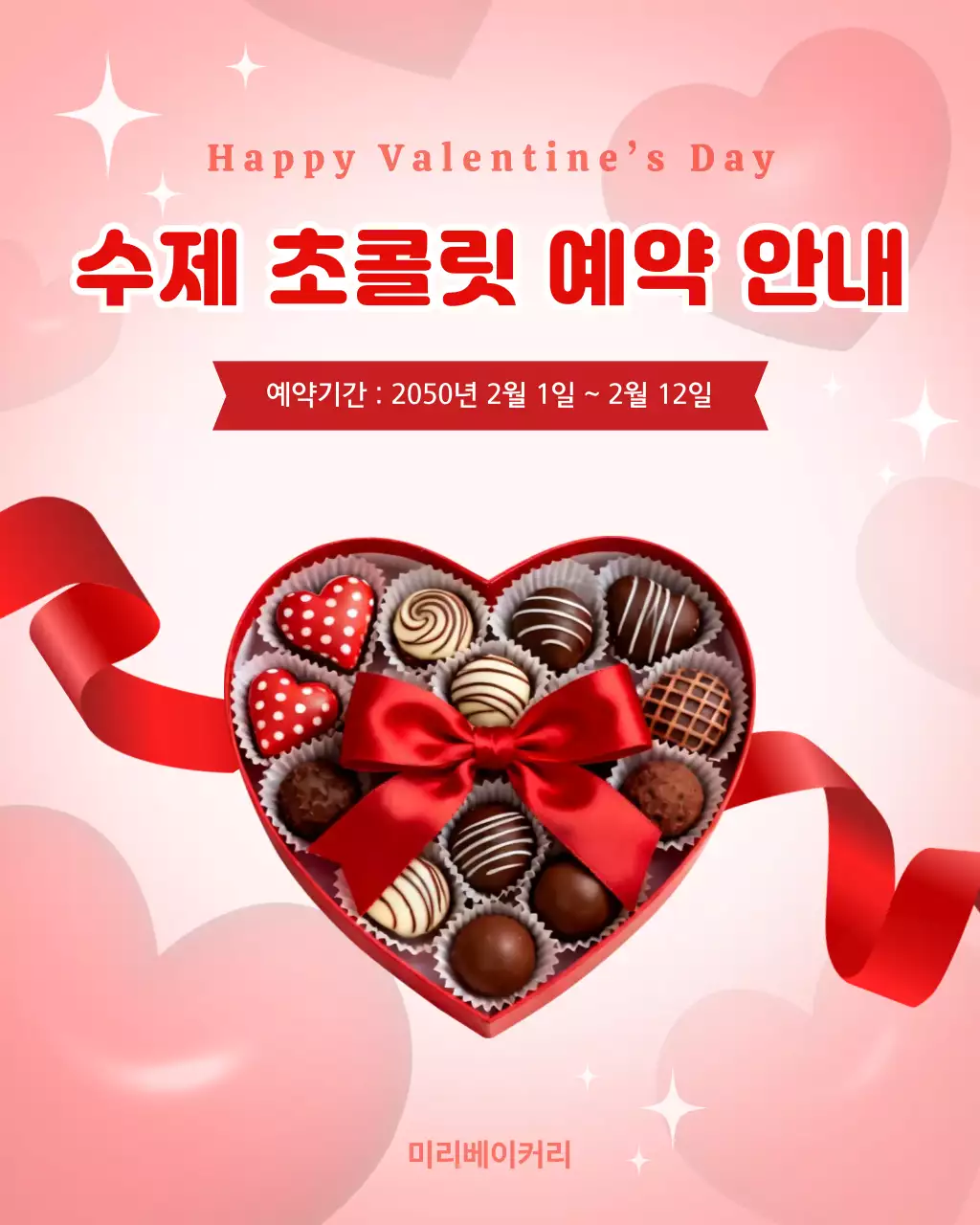 빨강배경의 사랑스러운 수제초콜릿 예약 안내-복사본