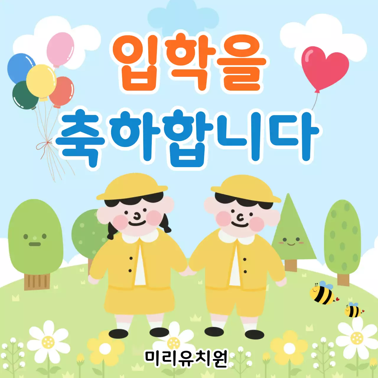 하늘색 아기자기한 입학 축제