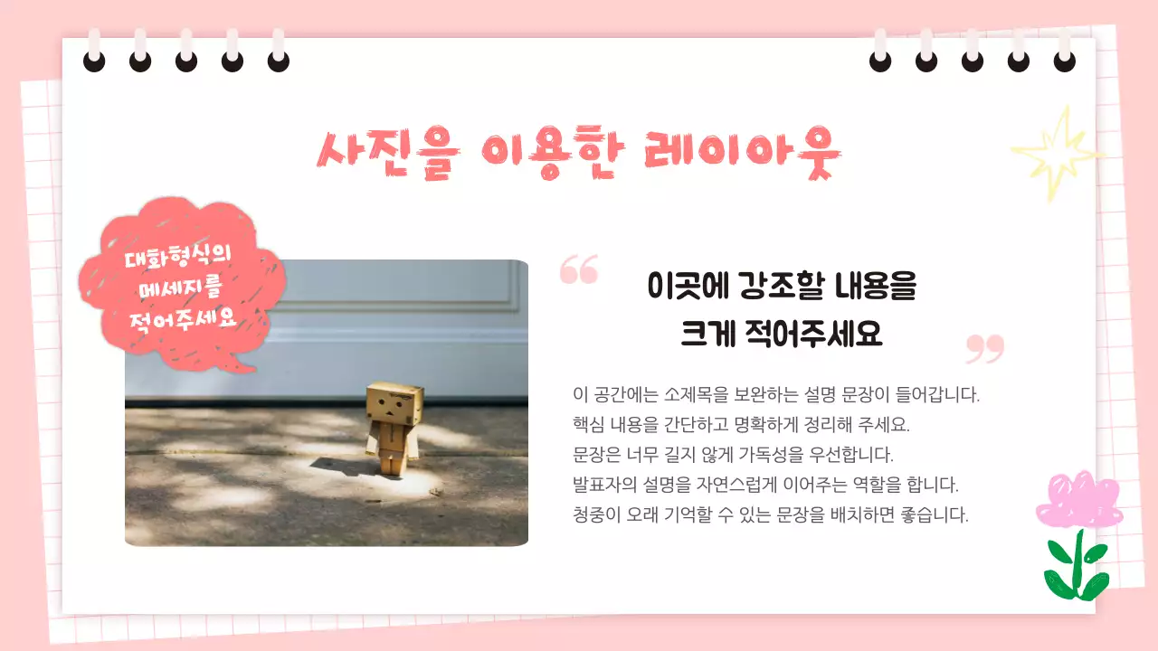 분홍 귀엽고 단순한 설명