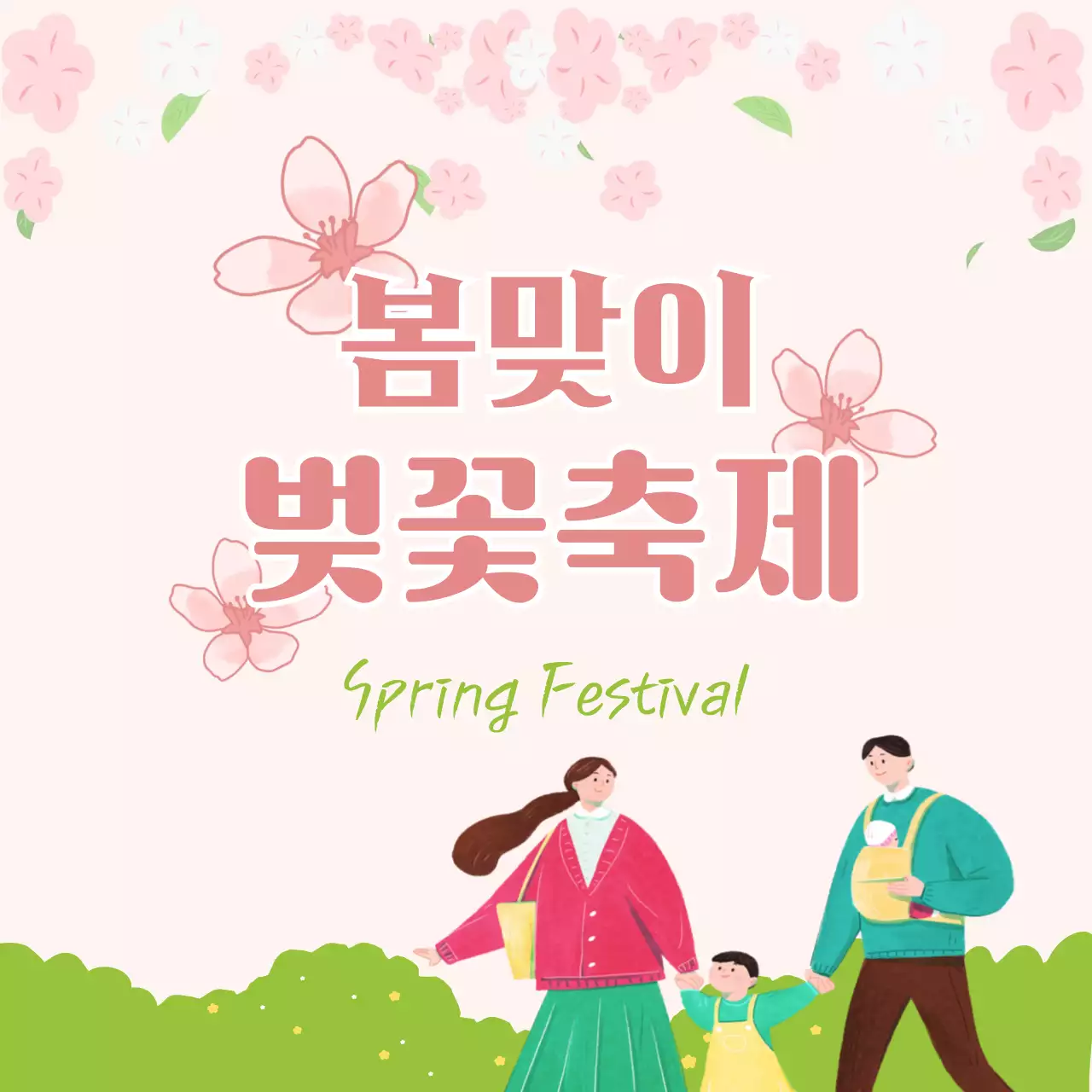 분홍색 미니멀 봄꽃축제 안내