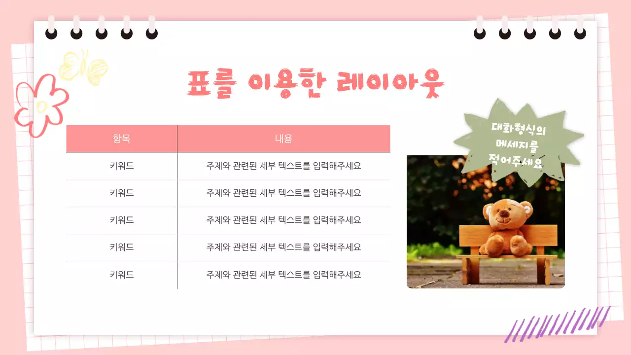 분홍 귀엽고 단순한 설명