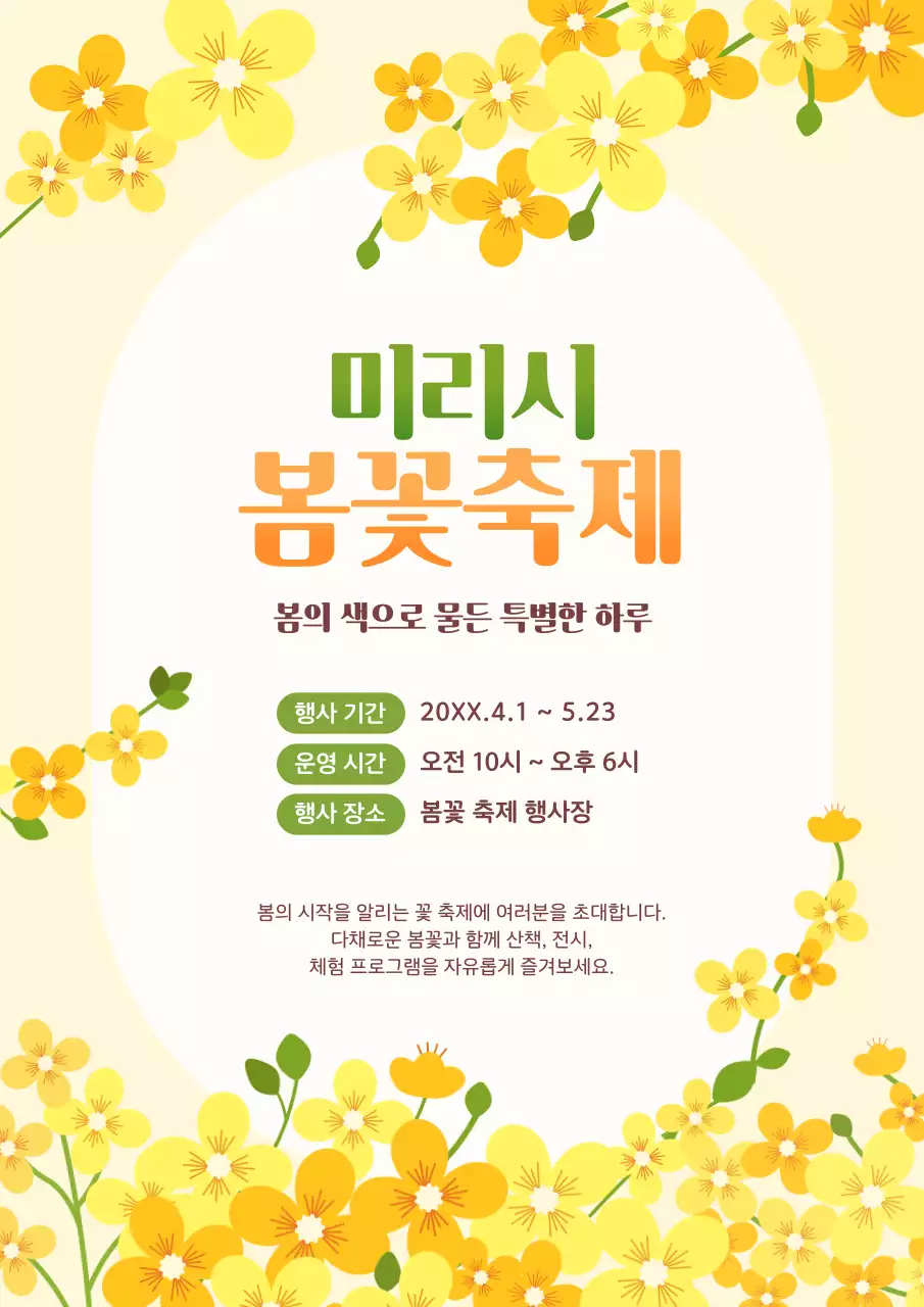 노랑 심플 봄꽃축제 안내