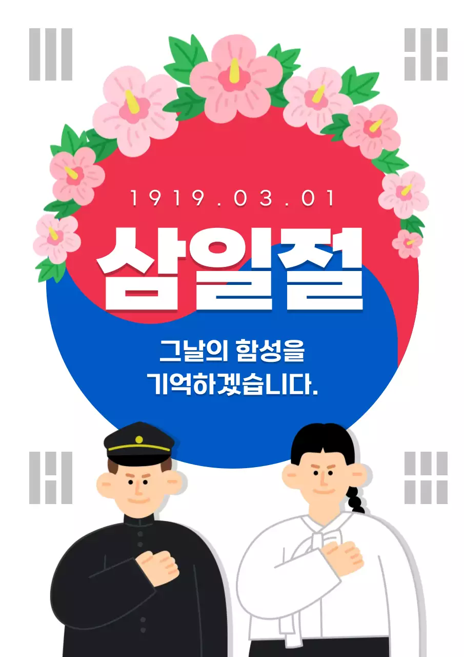 흰색 아기자기한 삼일절 홍보