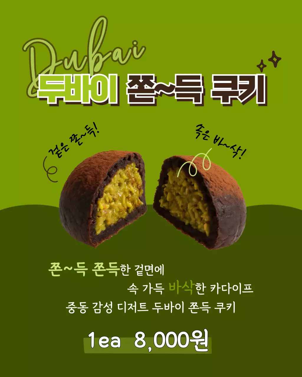 초록 심플 중동 디저트 메뉴 홍보