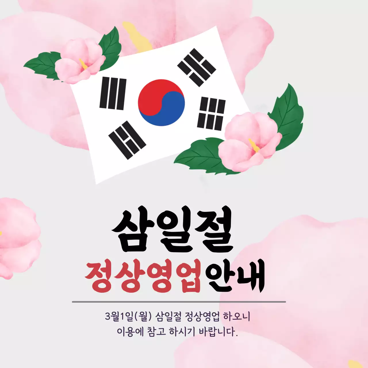 분홍색 깔끔 삼일절 안내문 안내