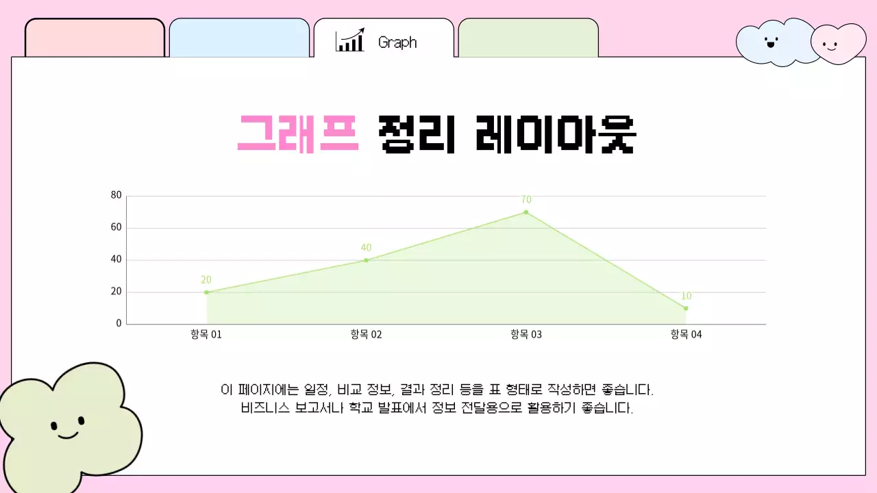 핑크 아기자기한 홍보 안내
