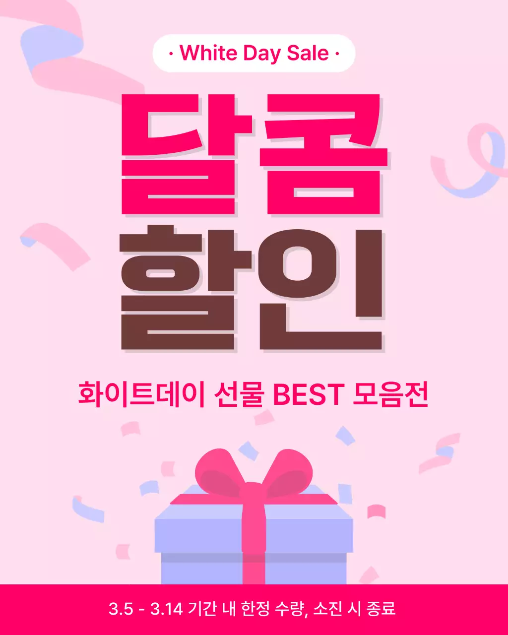 분홍색 깔끔 화이트데이 할인 행사