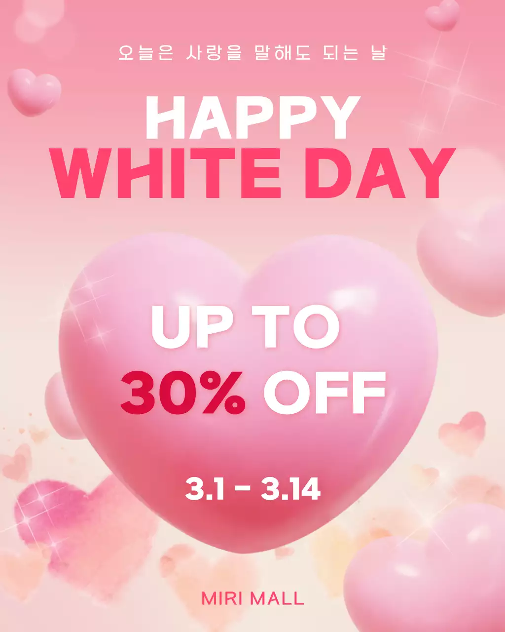 핑크 화사한 화이트데이 프로모션 안내