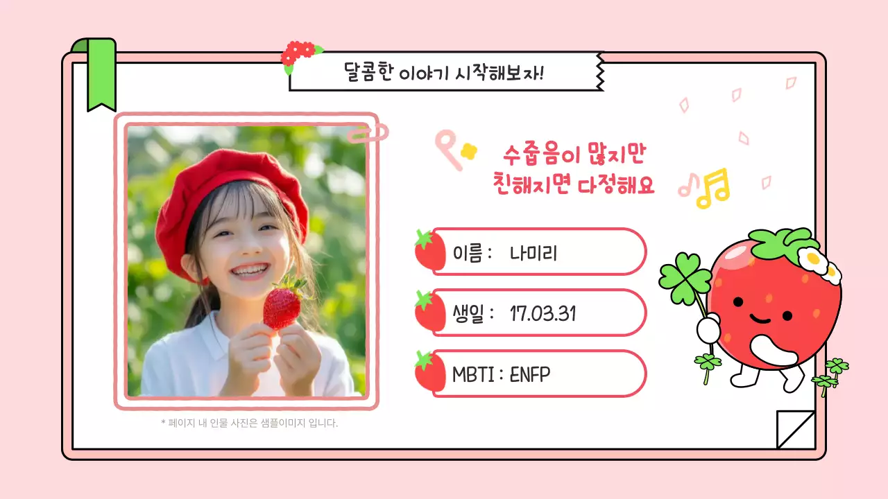 분홍색 아기자기한 발표 자료