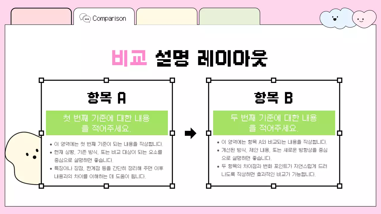 핑크 아기자기한 홍보 안내