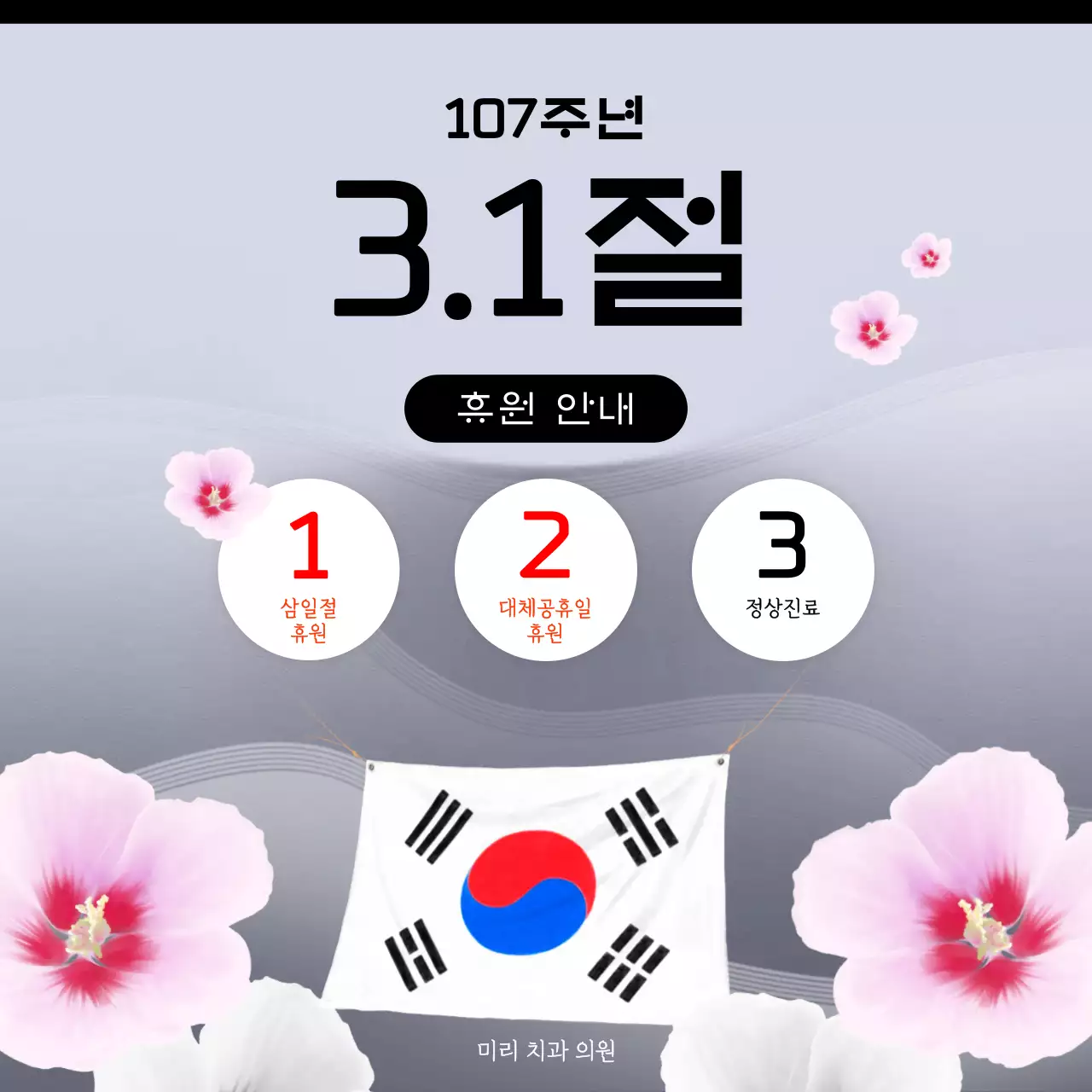 흰색 심플 삼일절 안내