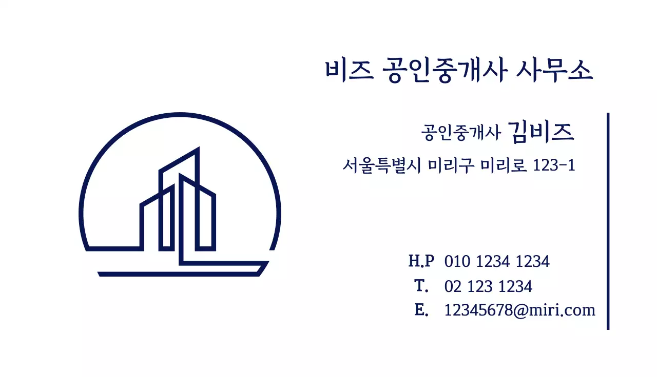 남색 심플 공인중개사 광고