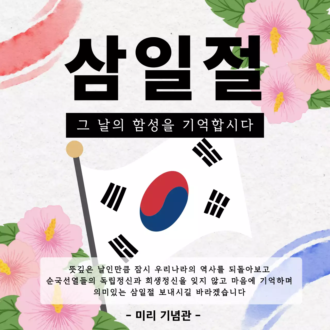 흰색 심플 삼일절 안내