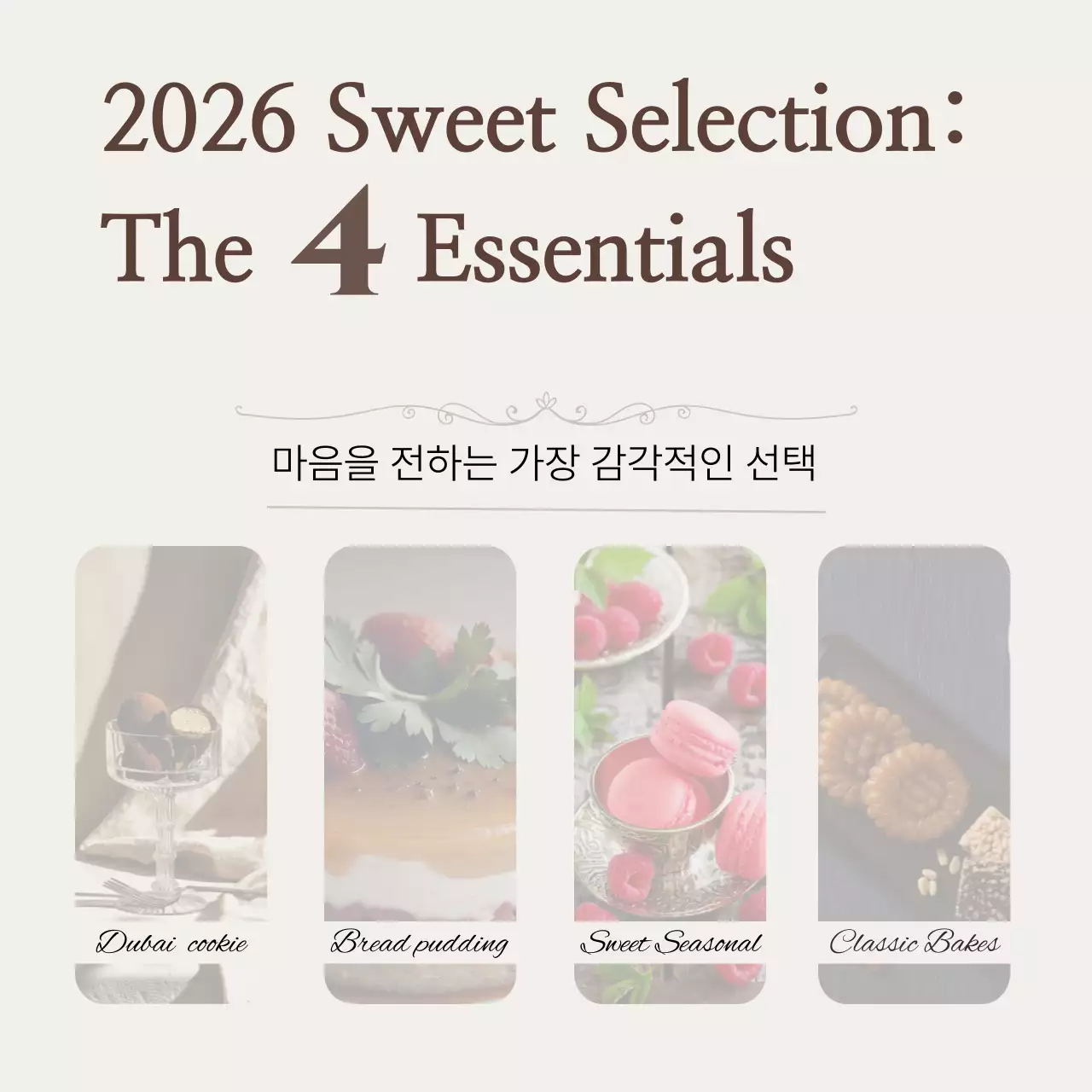 베이지 고급 디저트 메뉴 안내