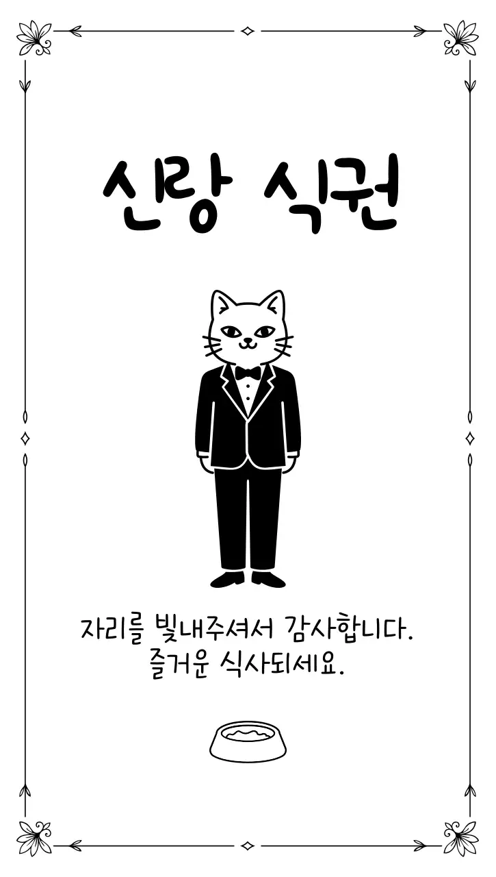 흑백 심플 결혼 안내