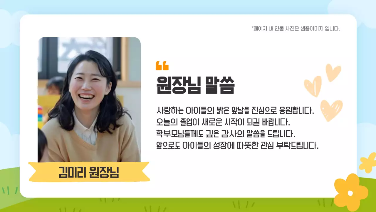 주황 심플 유치원 졸업식 안내