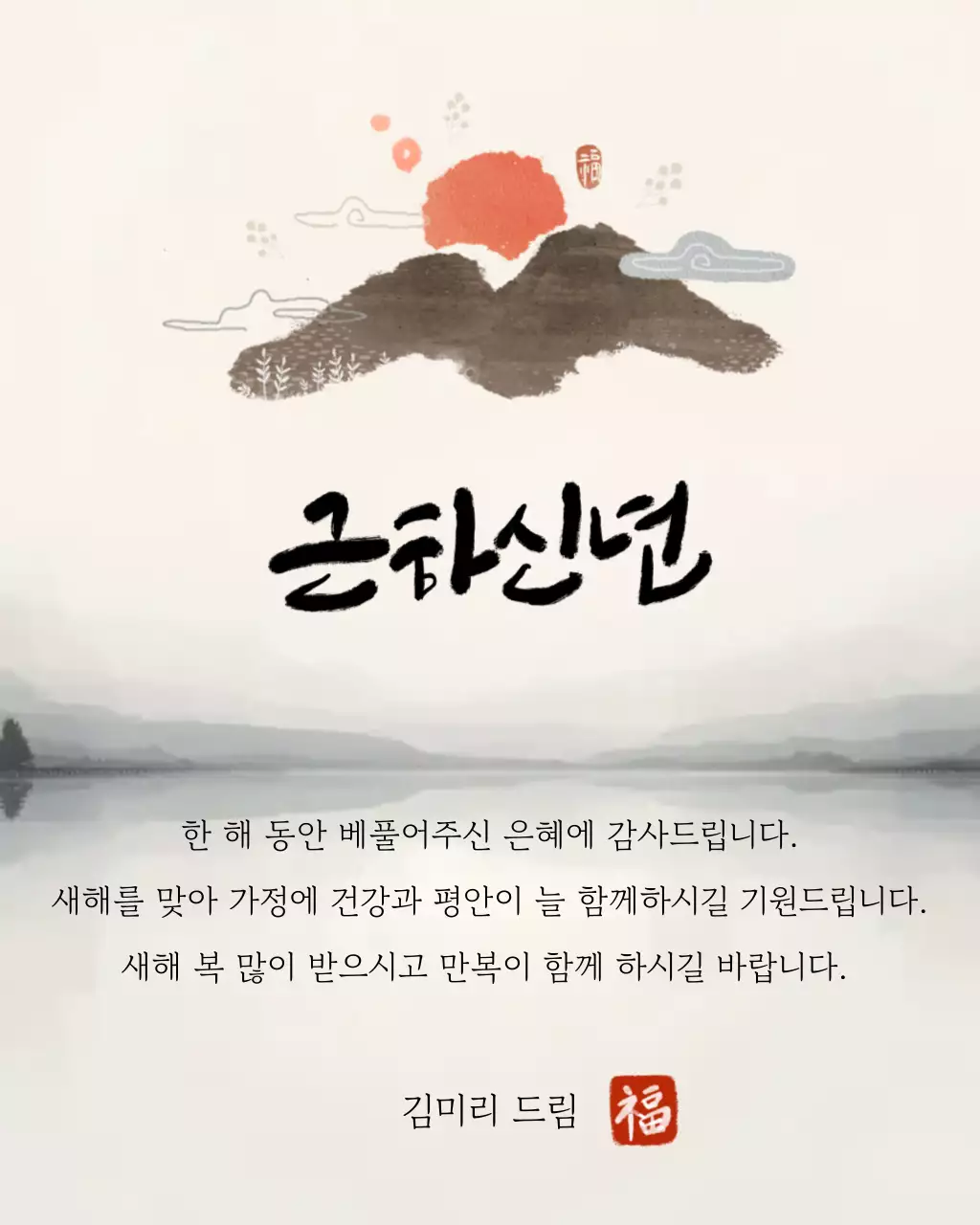 그레이 전통 새해 인사 안내