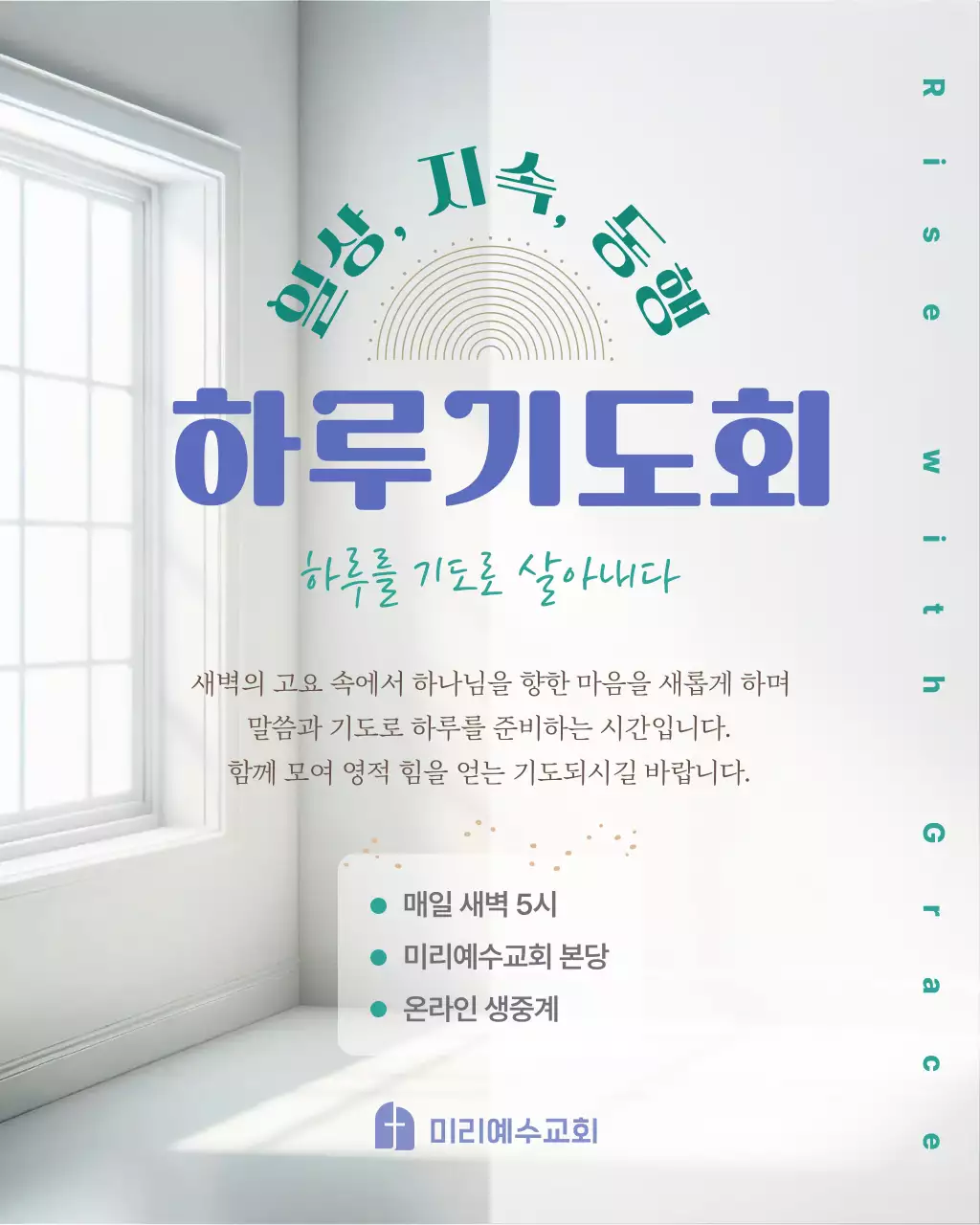 하늘색 깔끔 하루기도회 안내