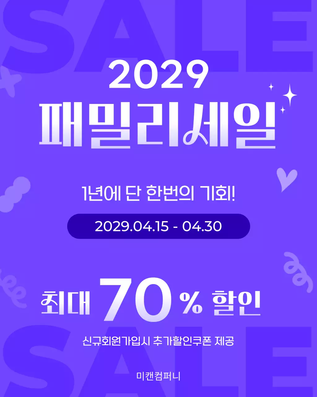 보라 심플 세일 프로모션 홍보