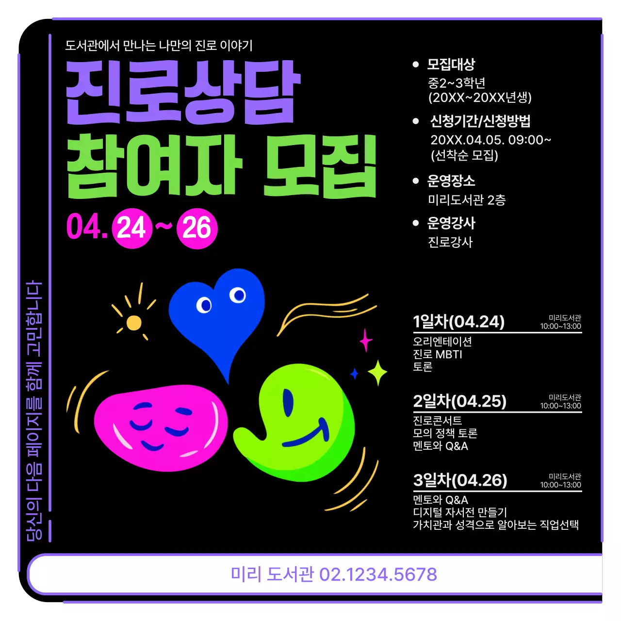 검정 팝 진로 상담 참여자 모집 안내