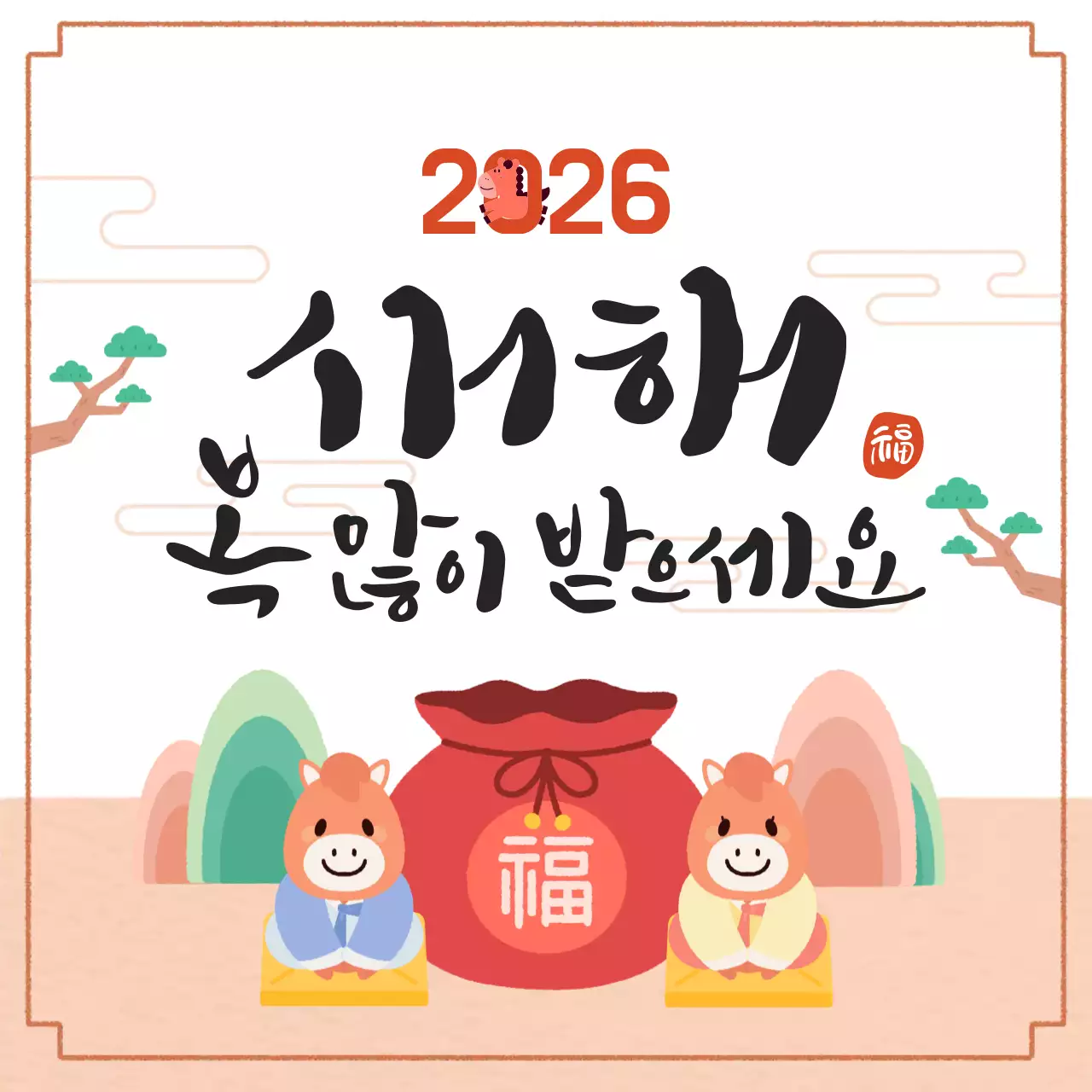 주황 심플 새해 복 많이 받으세요 안내