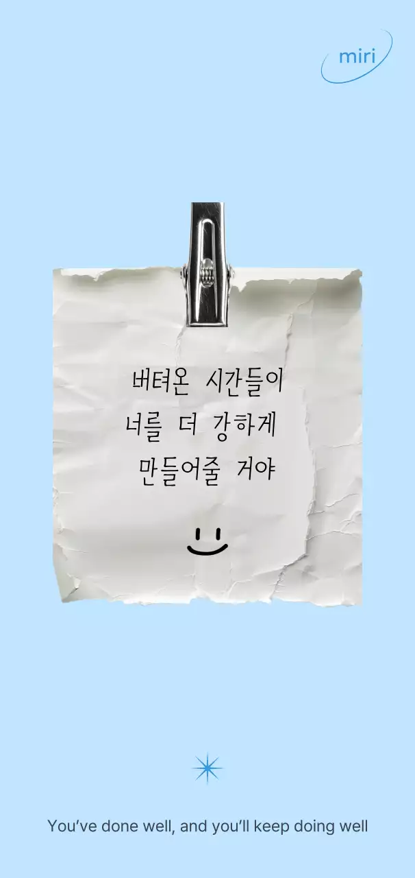 하늘색 미니멀 긍정문구 문구