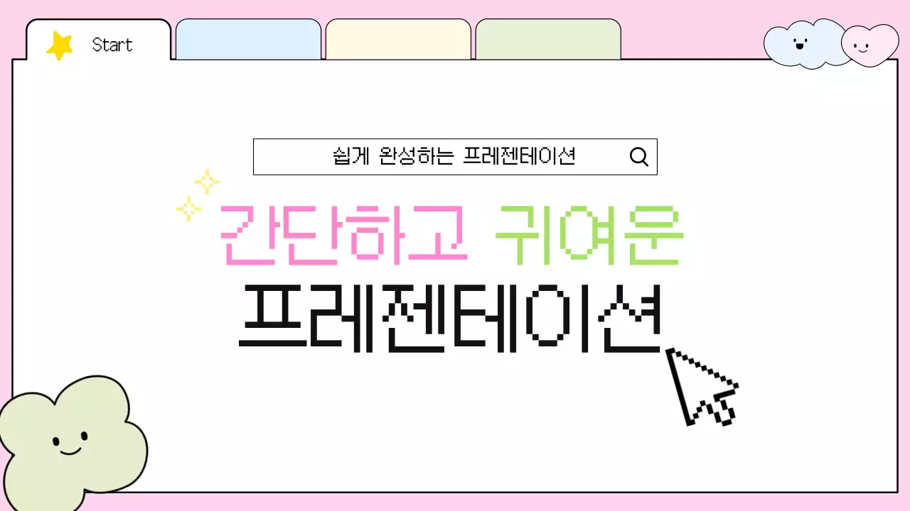 핑크 아기자기한 홍보 안내