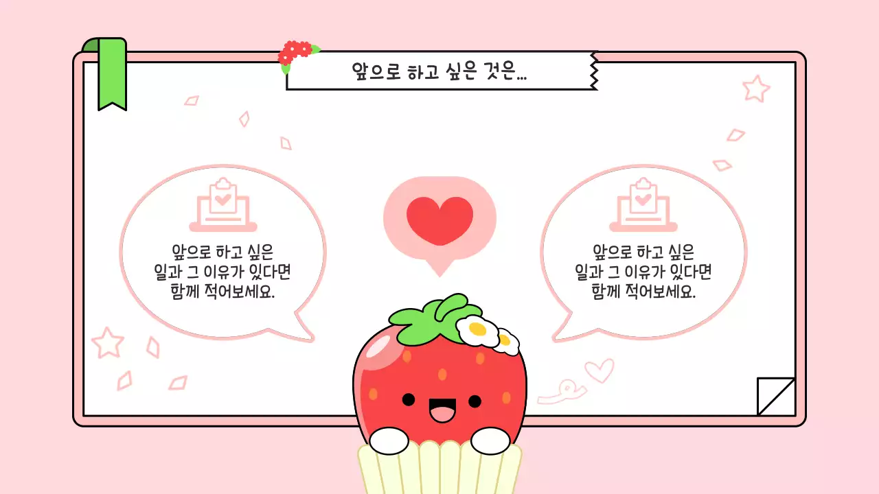 분홍색 아기자기한 발표 자료