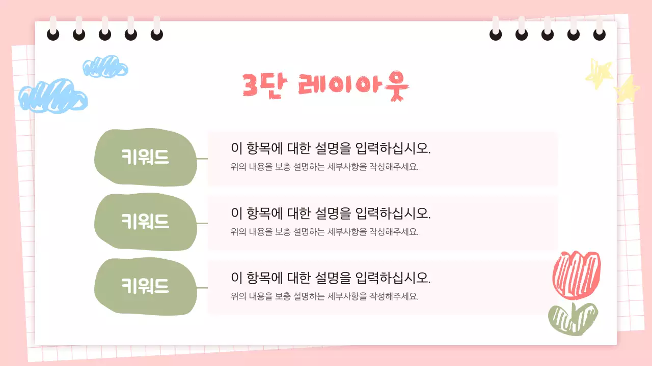 분홍 귀엽고 단순한 설명