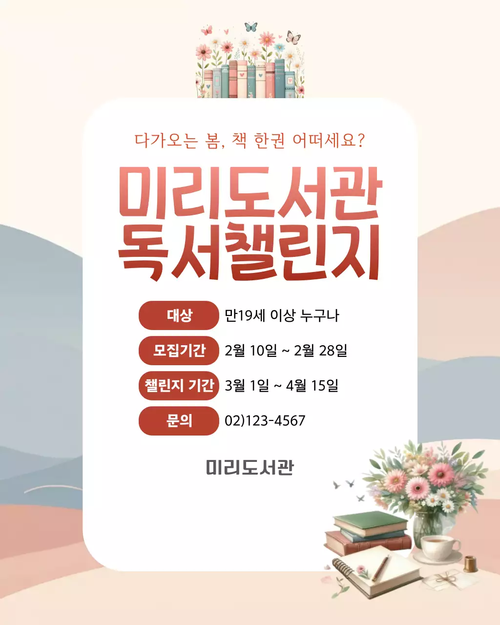 주황 심플 독서챌린지 모집 안내