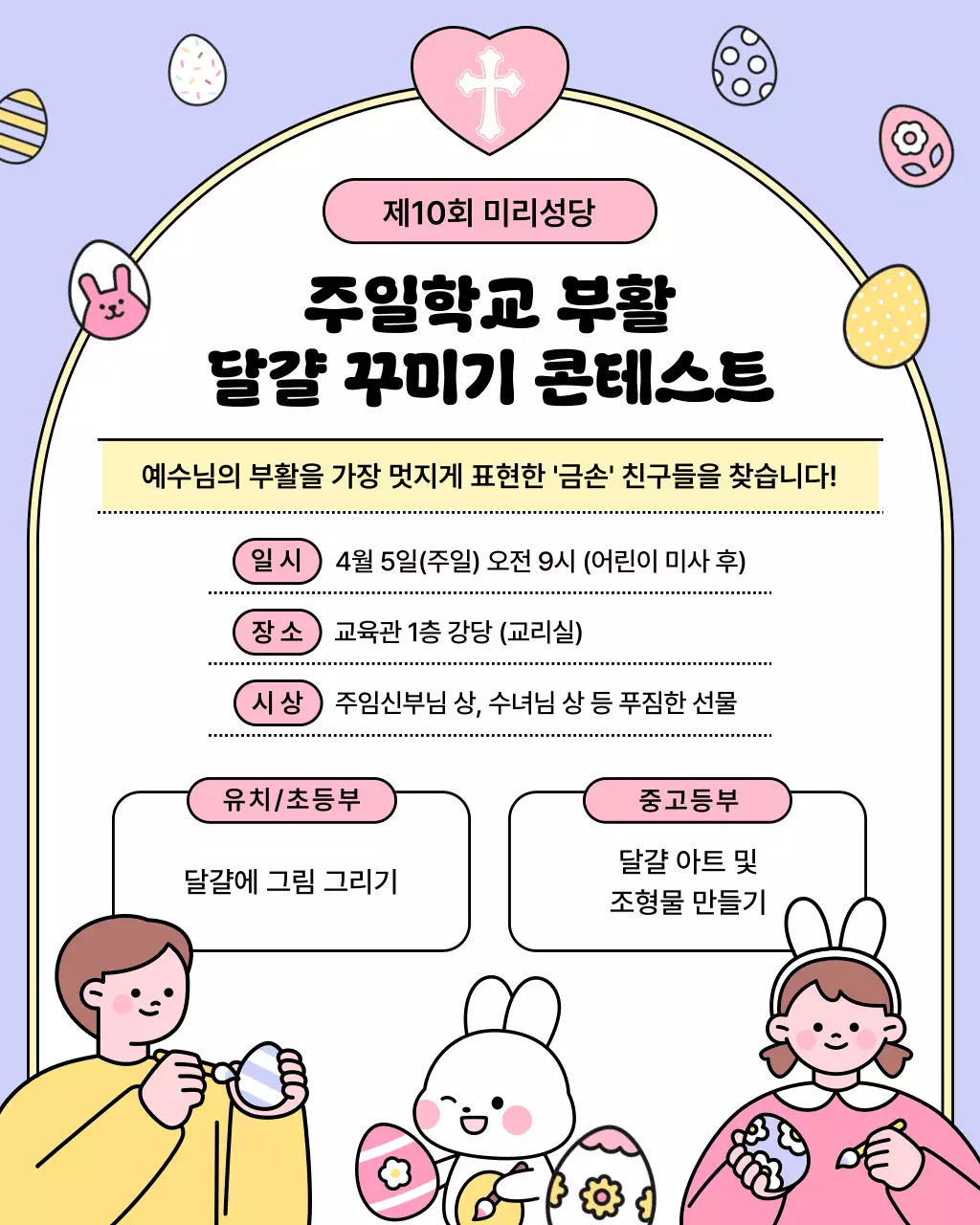 연보라 아기자기한 부활절 달걀 꾸미기 콘테스트 안내