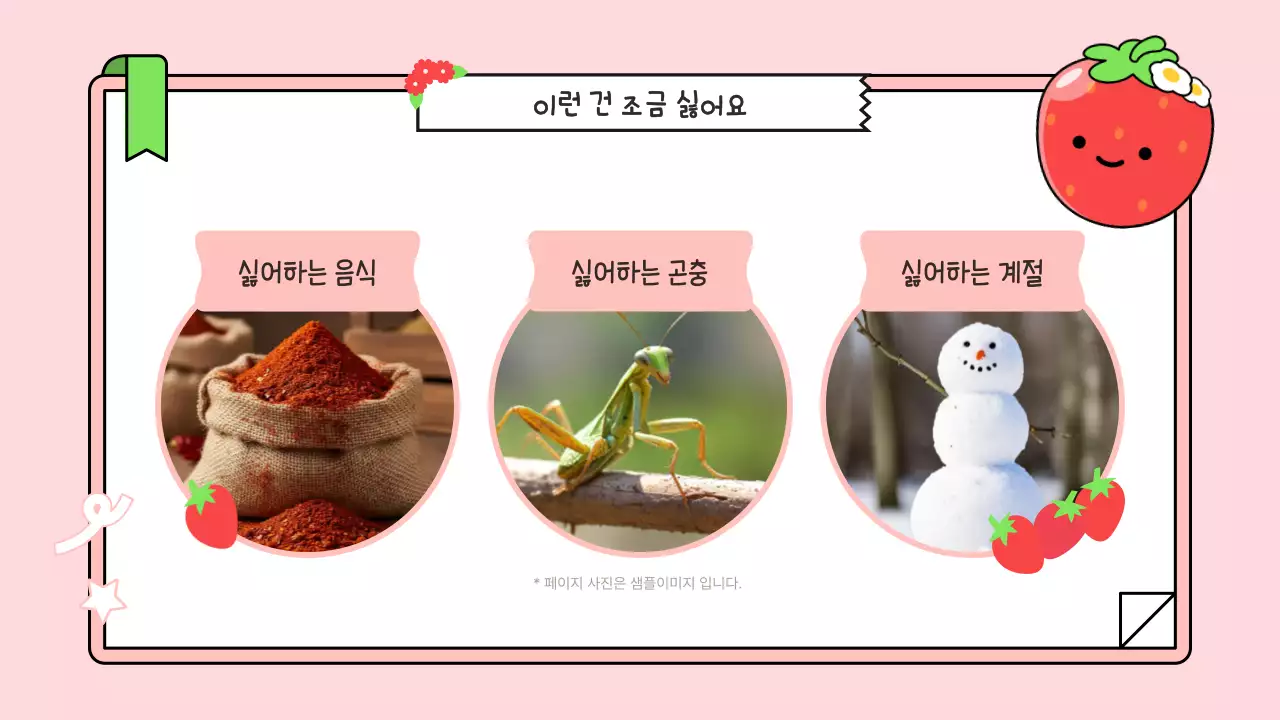 분홍색 아기자기한 발표 자료