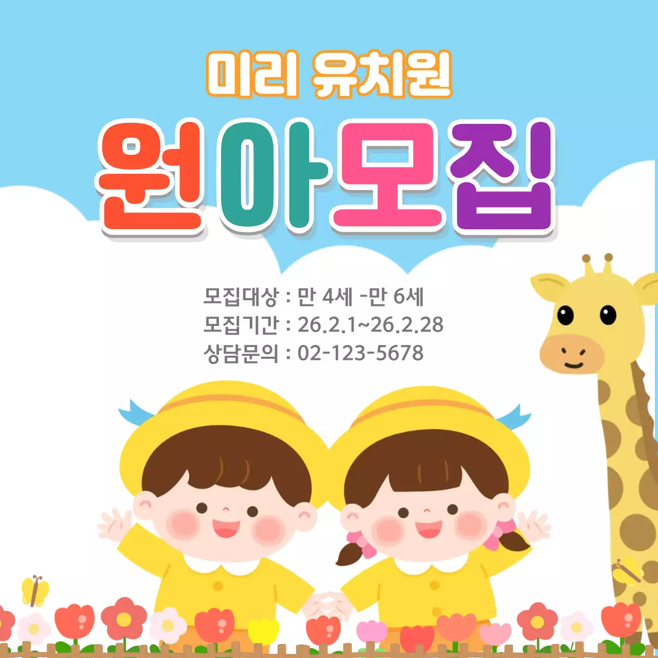 파란색 미니멀 원아 모집 모집 안내