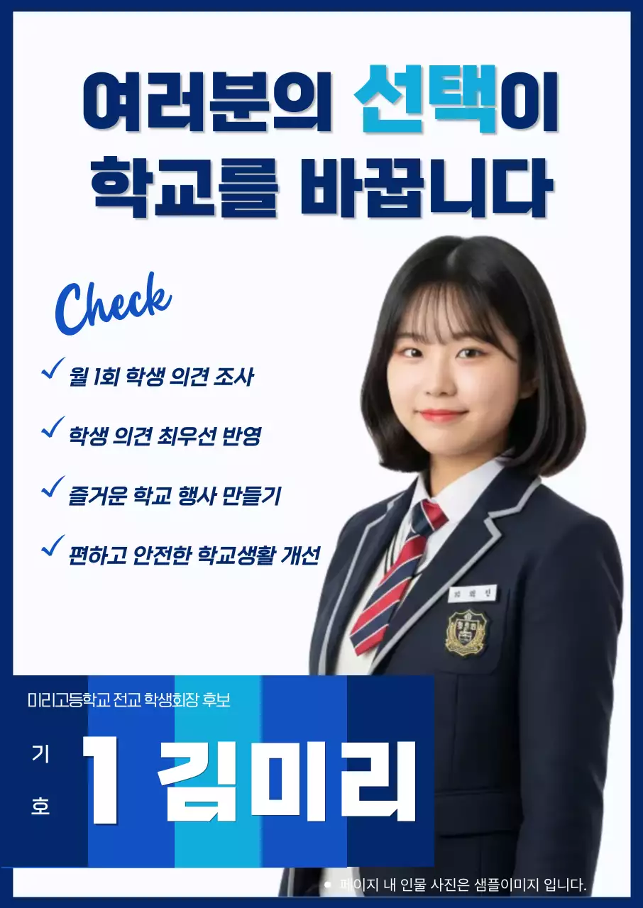 파랑 모던 학생회 선거 홍보