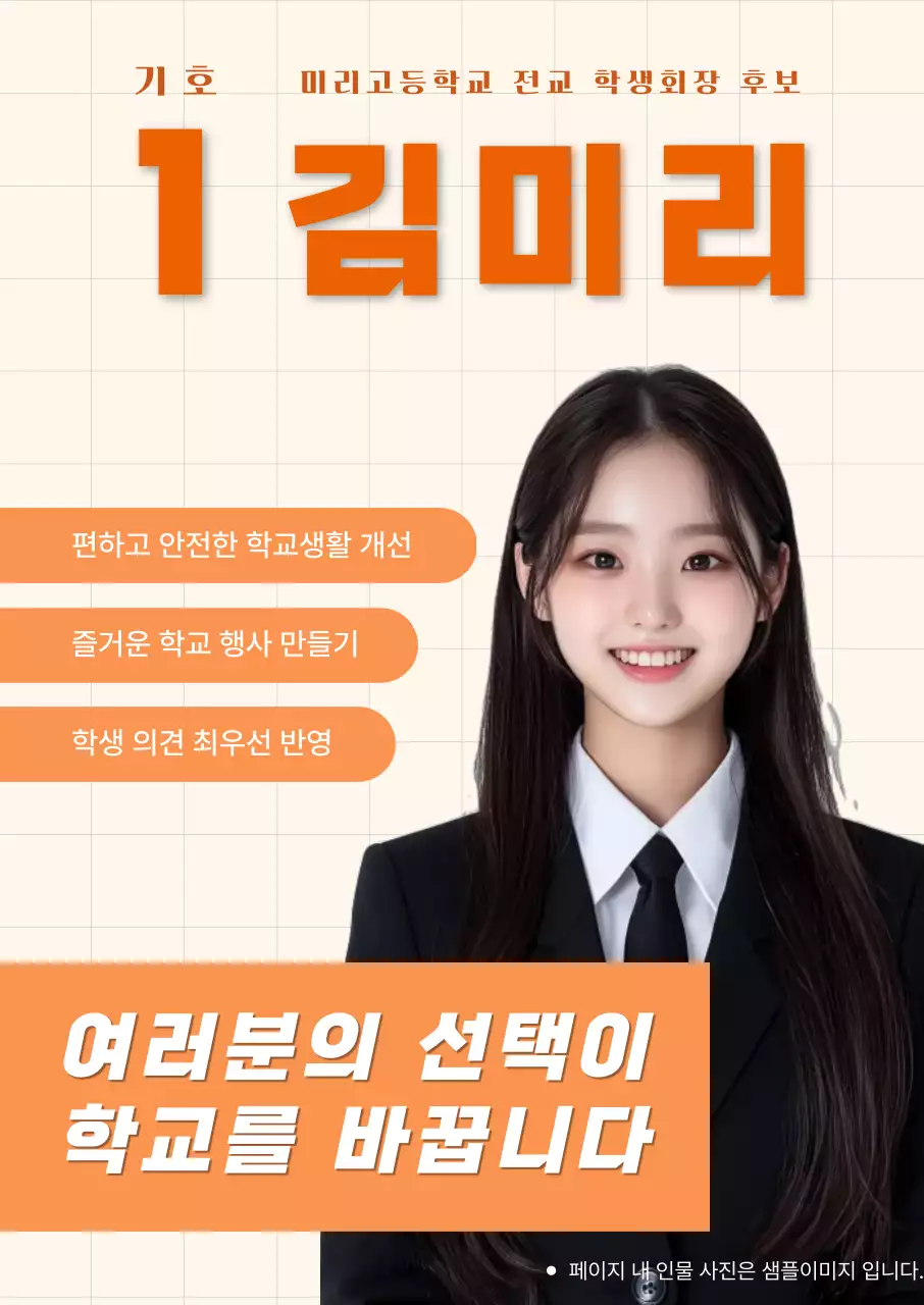 주황 깔끔 학생회 후보 모집 안내