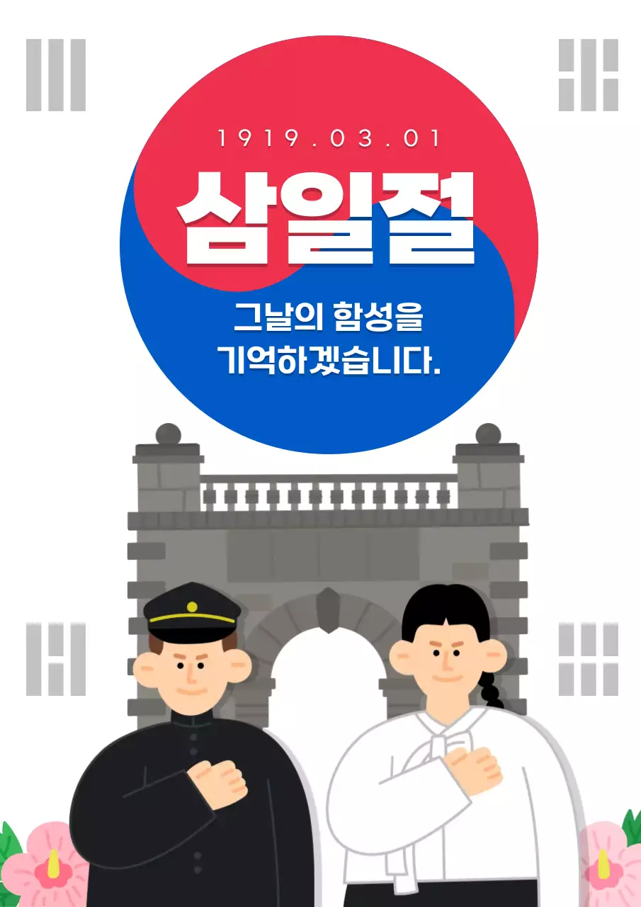 흰색 심플한 삼일절 홍보