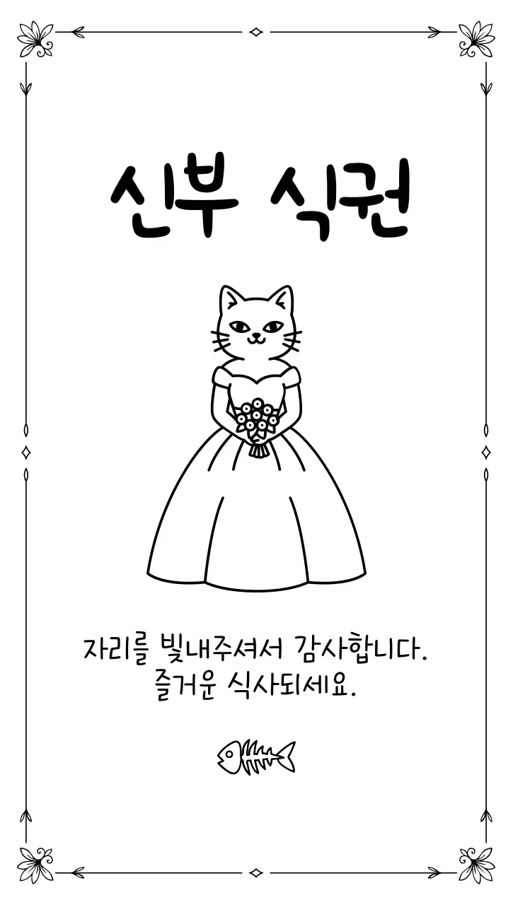 검정 단순 결혼 안내