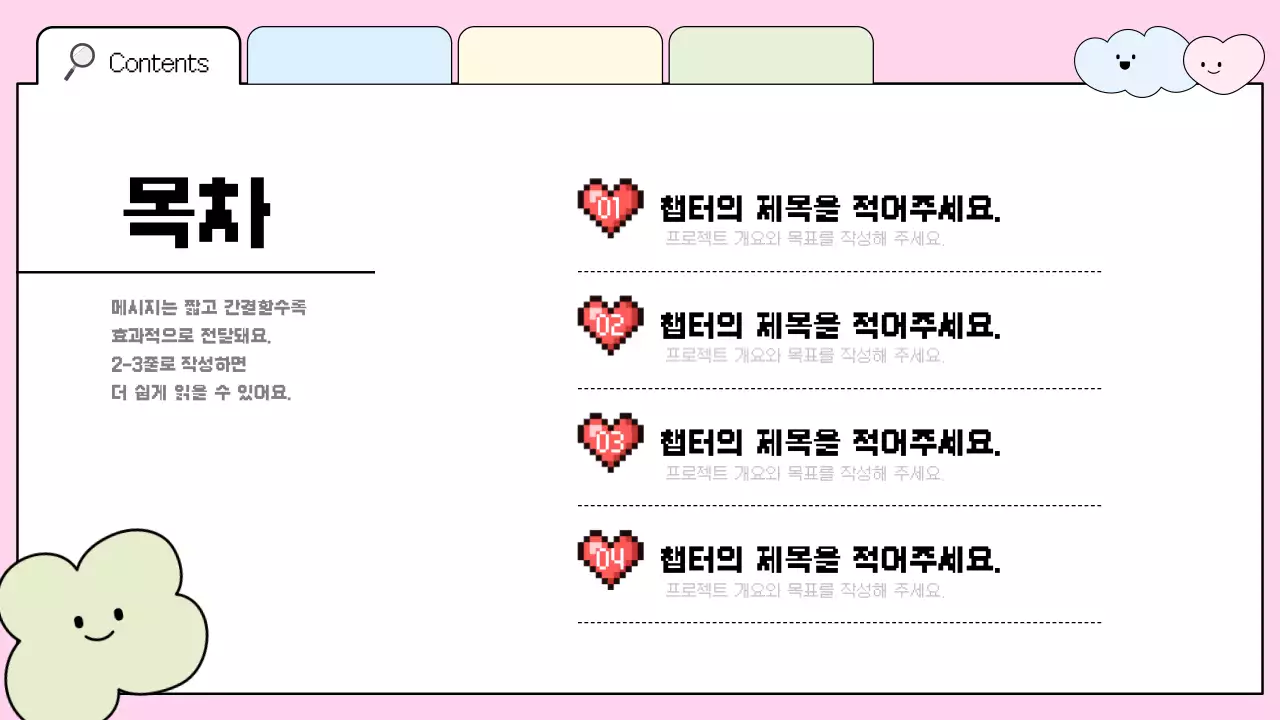 핑크 아기자기한 홍보 안내