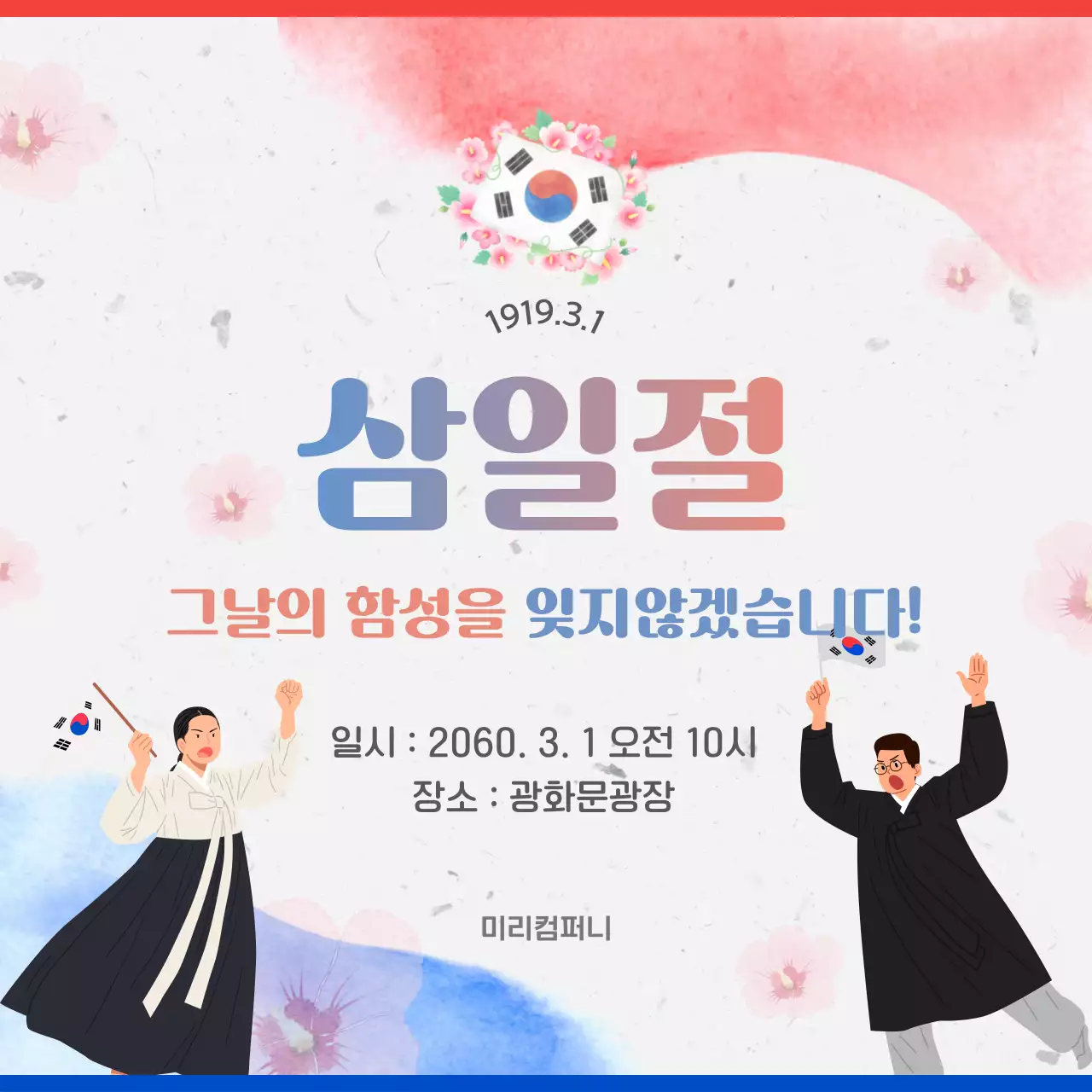 분홍 심플 삼일절 행사