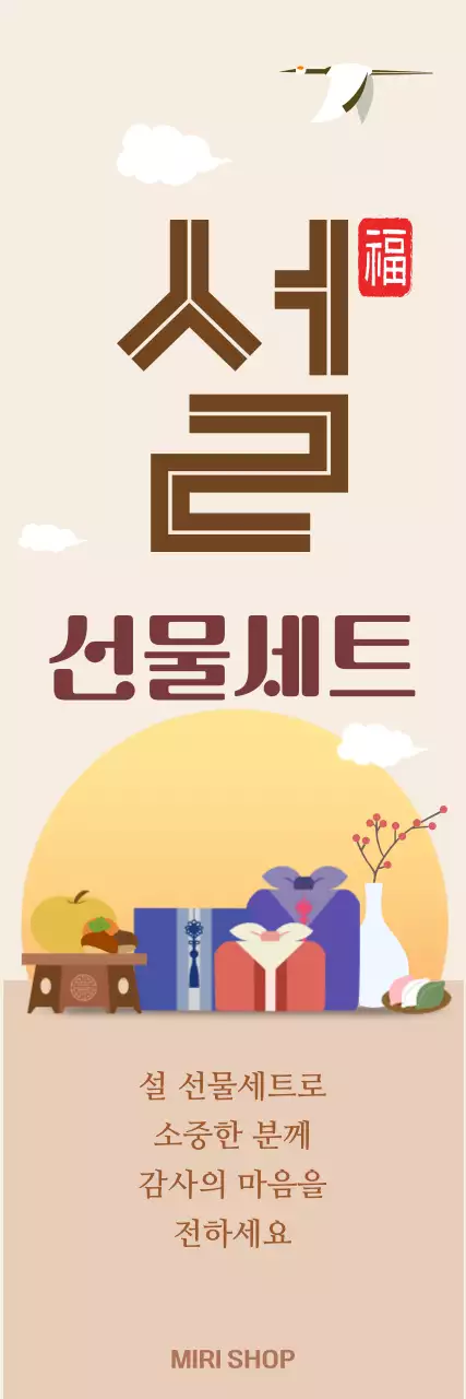 베이지 전통 설날 광고