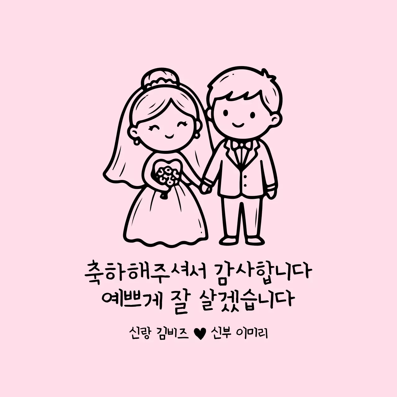 핑크 아기자기한 결혼 축하