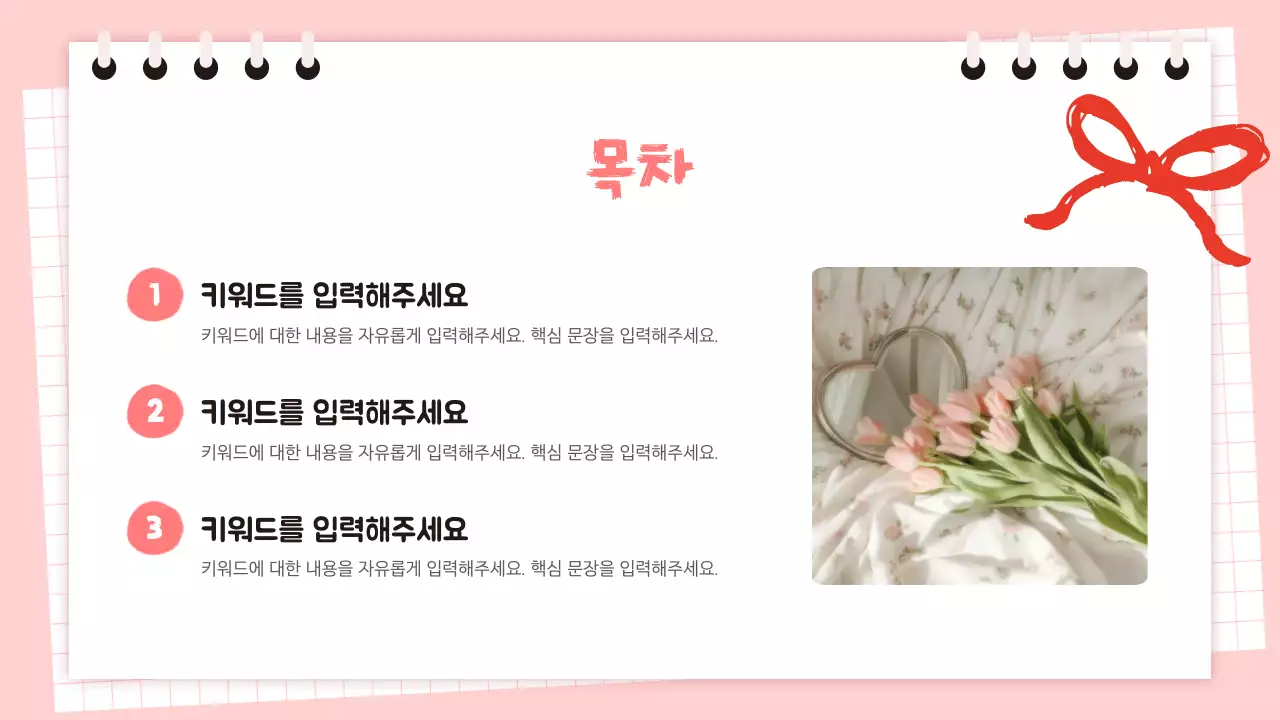 분홍 귀엽고 단순한 설명