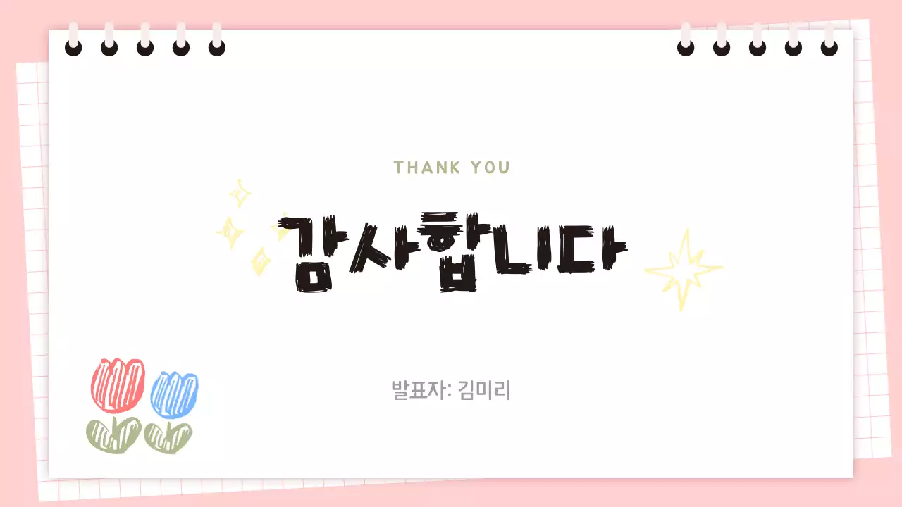 분홍 귀엽고 단순한 설명