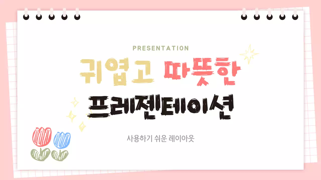 분홍 귀엽고 단순한 설명